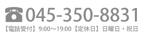 電話でのお問合せ